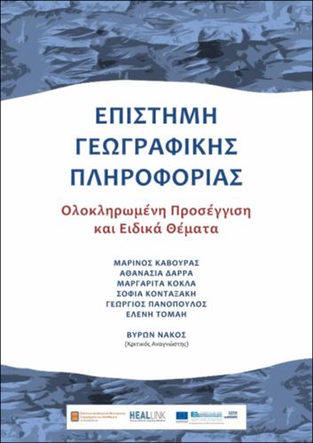 Book Episthmh Gevgrafikhs Pliroforias 2
