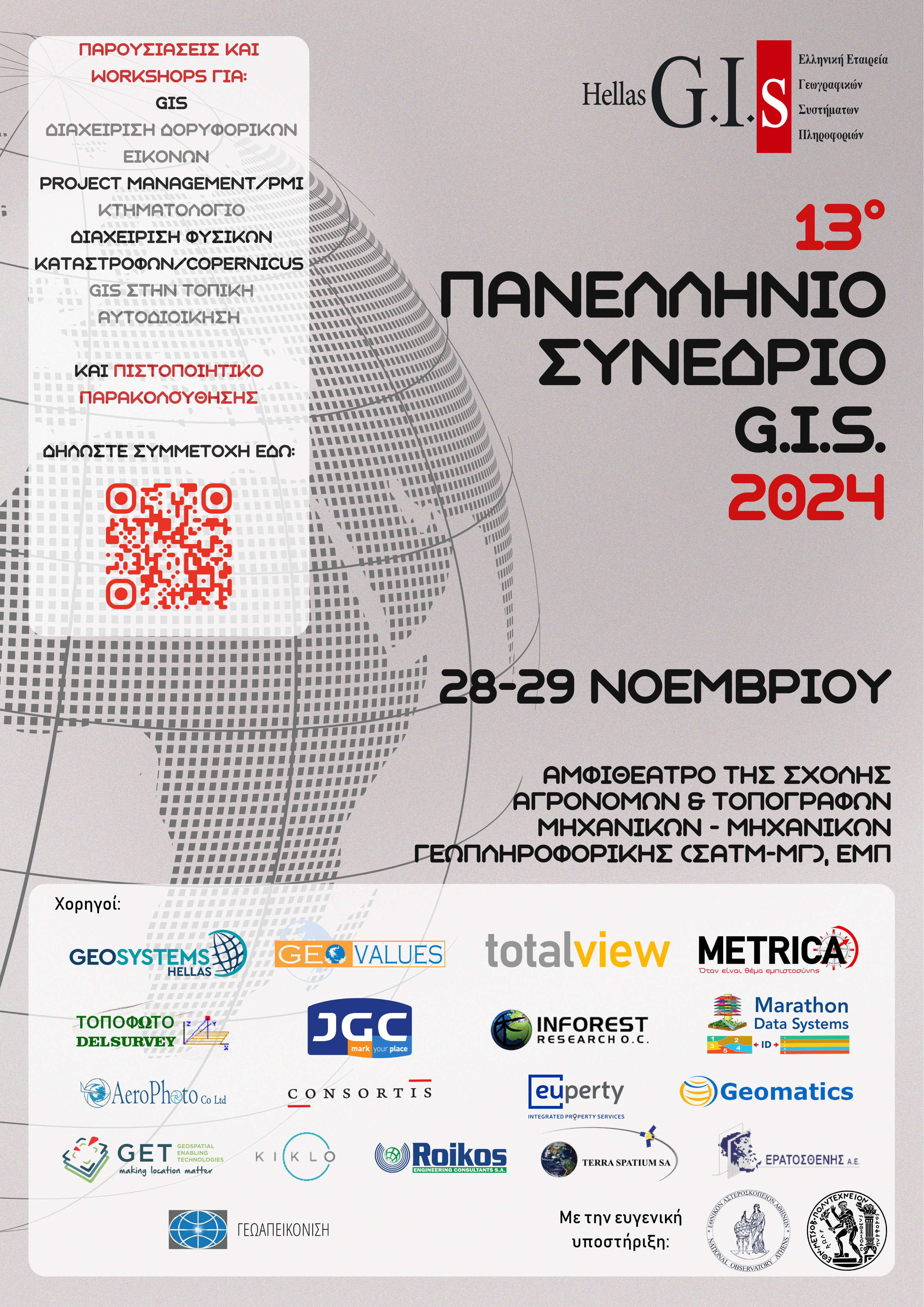 HELLASGIS CONGRESS2024 POSTER FOR STUDENTS v2 002