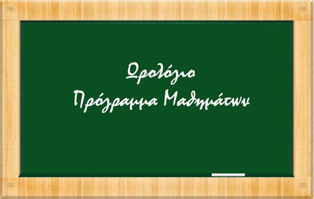 ΩΡΟΛΟΓΙΟ ΠΡΟΓΡΑΜΜΑ ΜΑΘΗΜΑΤΩΝ ΕΑΡΙΝΩΝ ΕΞΑΜΗΝΩΝ ΑΚΑΔΗΜΑΪΚΟΥ ΕΤΟΥΣ 2024-2025