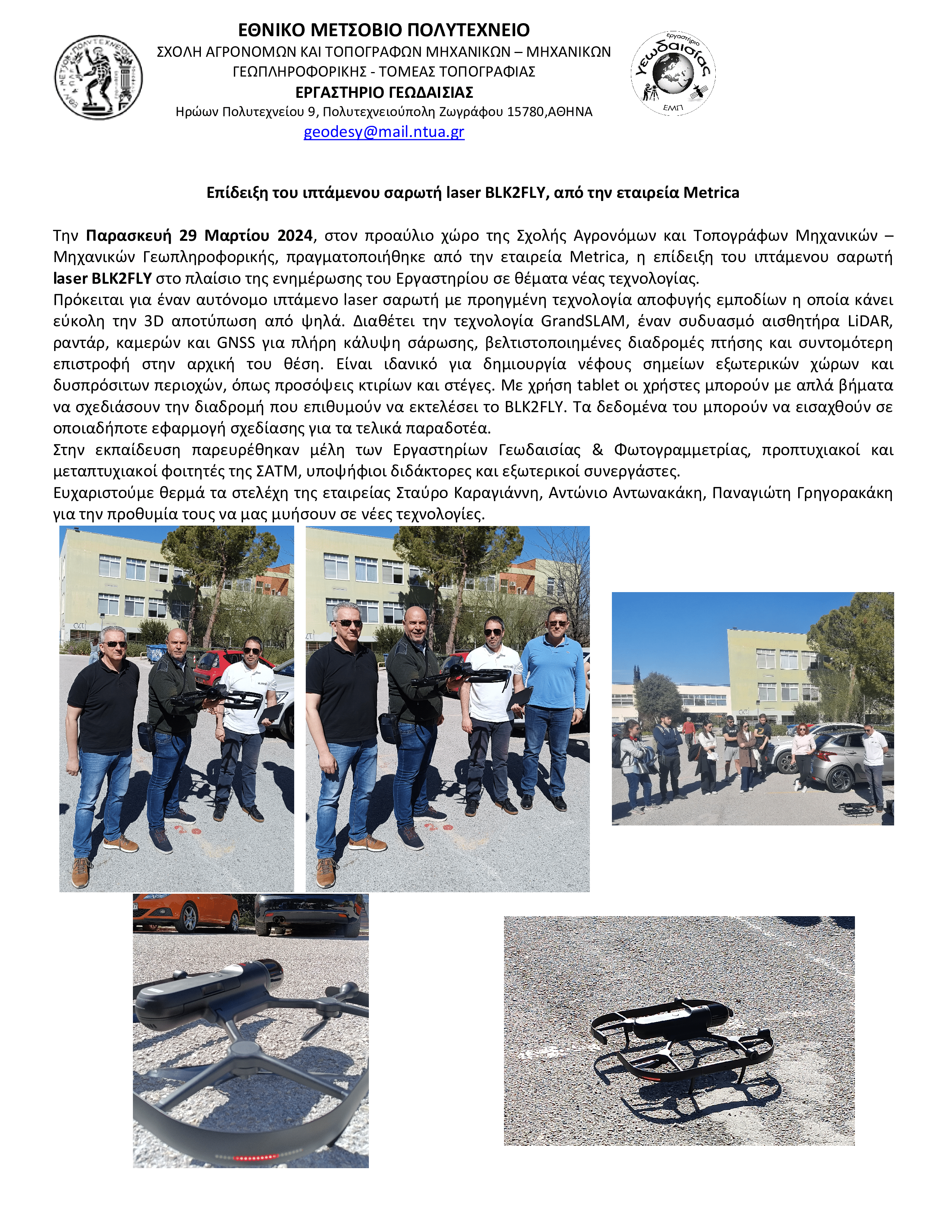 Δελτίο Τύπου BLK2FLY