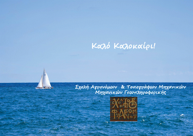 ΚΑΛΟΚΑΙΡΙ 2023