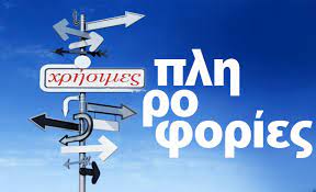Χρηστικές Πληροφορίες φοίτησης Σχολής Αγρονόμων και Τοπογράφων Μηχανικών-Μηχανικών Γεωπληροφορικής ΕΜΠ