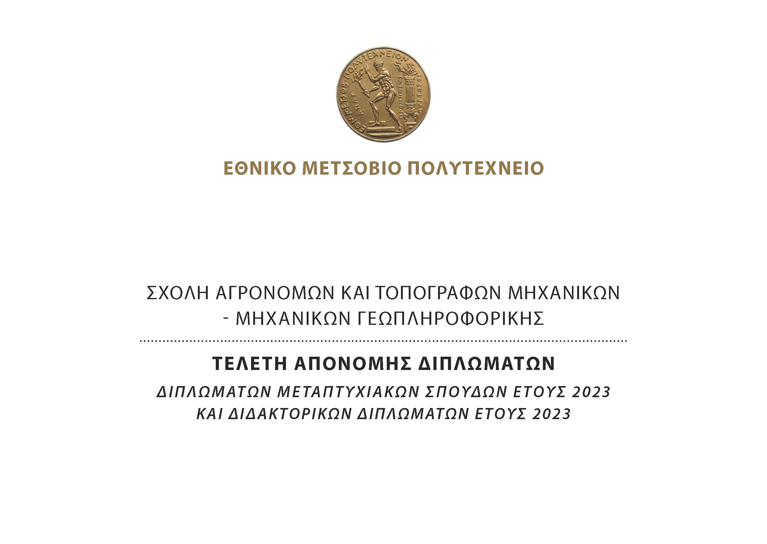 20241211 Topografoi Meptapt www Page 1