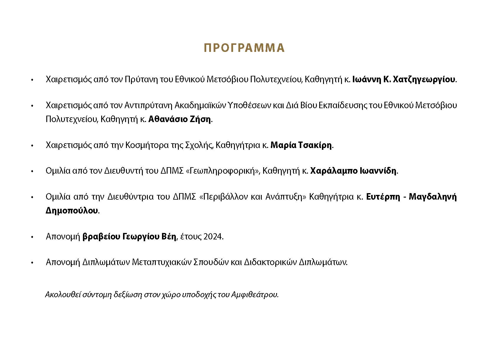 20241211 Topografoi Meptapt www Page 3